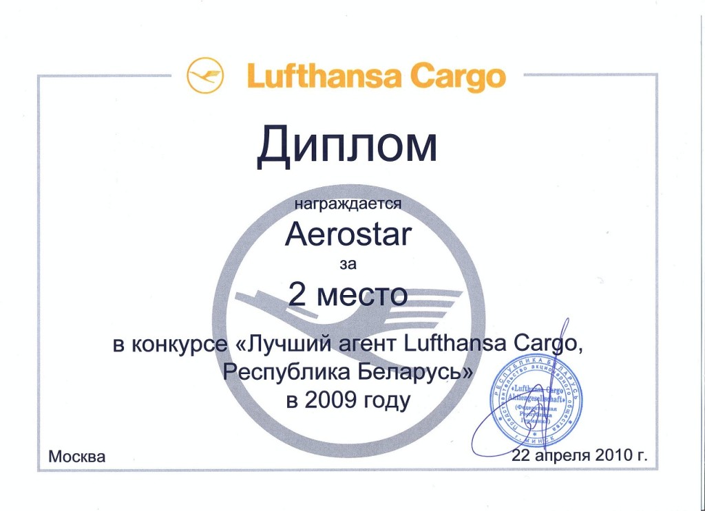 Lufthansa Cargo 2009