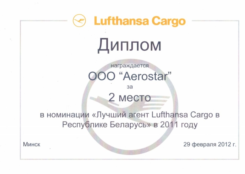 Lufthansa Cargo 2011
