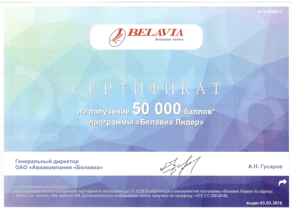 sertificat-belaviya