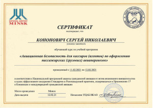 Сертификат КСН