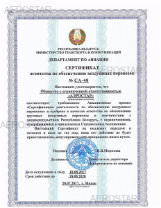 сертификат воздушные перевозки